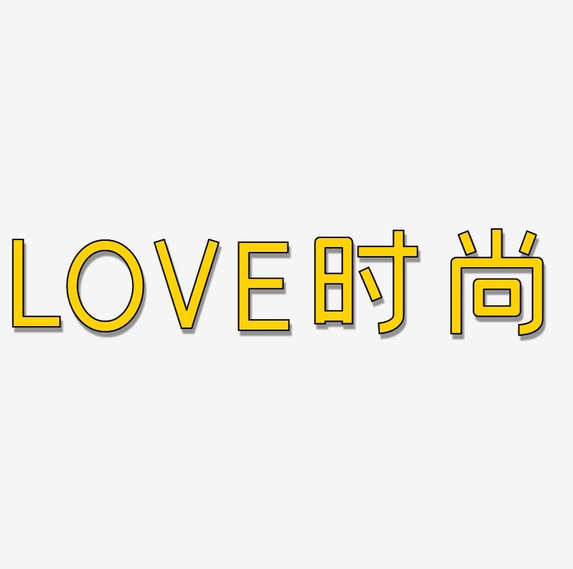 LOVE矢量时尚艺术字