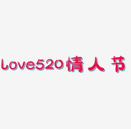 love520情人节创意艺术字