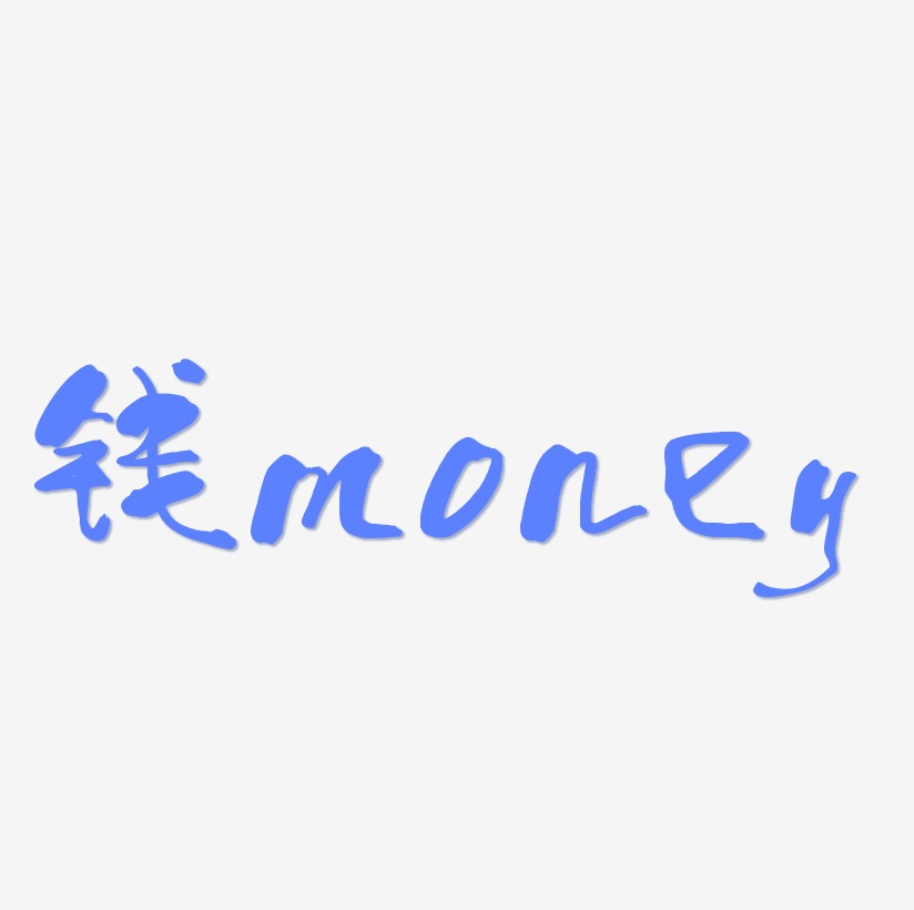 创意字体钱的英文money