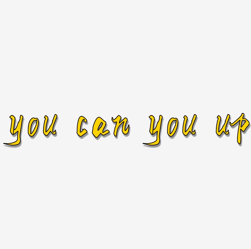 you can you up 彩色立体艺术字原创