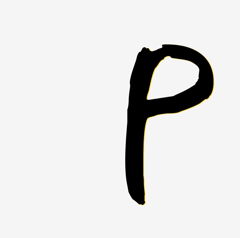 创意英文艺术字字母P