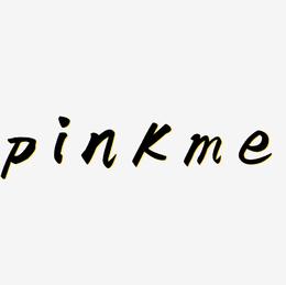 pinkme网络热词艺术字设计原创