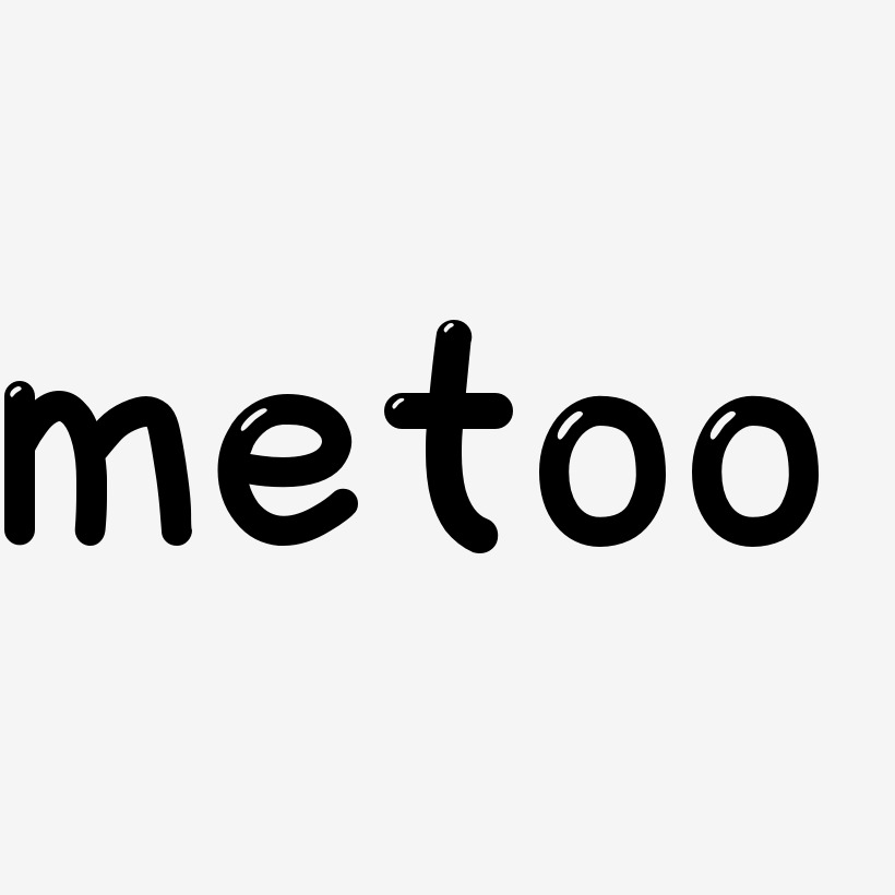 原创艺术字metoo