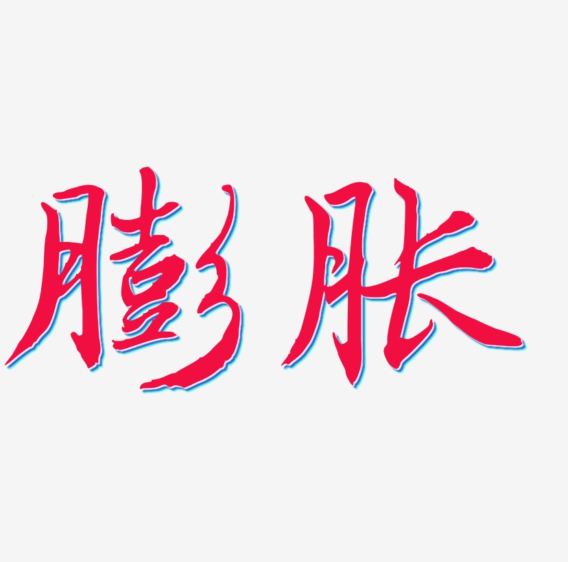 原创膨胀绿色渐变数字