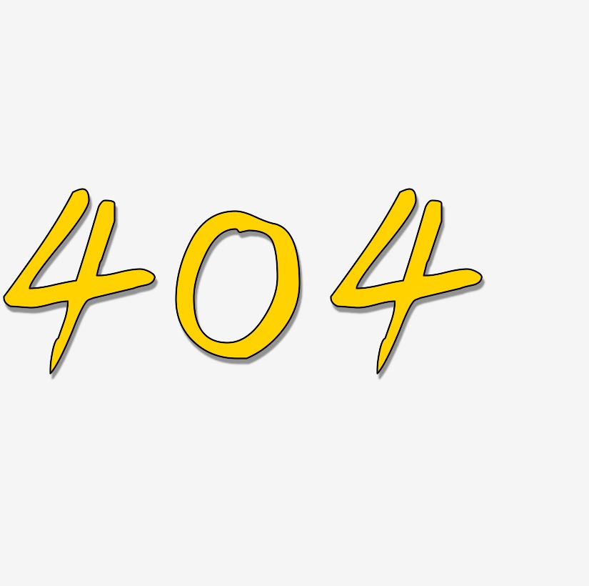 原创404艺术字
