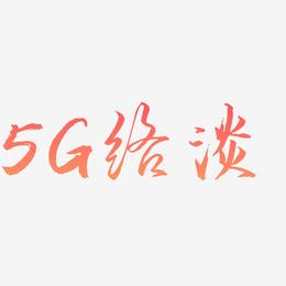 5G网络淡蓝色原创3D文字设计
