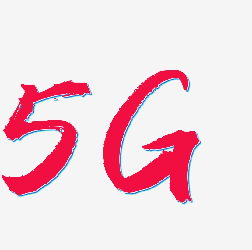 原创5G字体设计