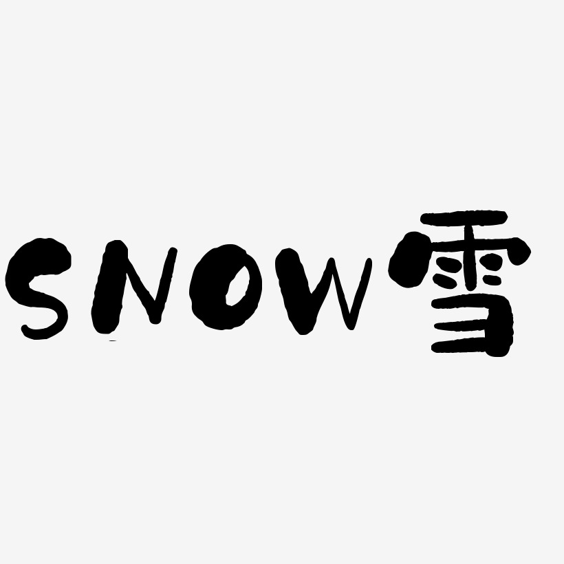 SNOW雪蓝色立体字
