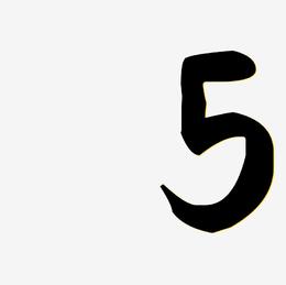 5数字创意字体