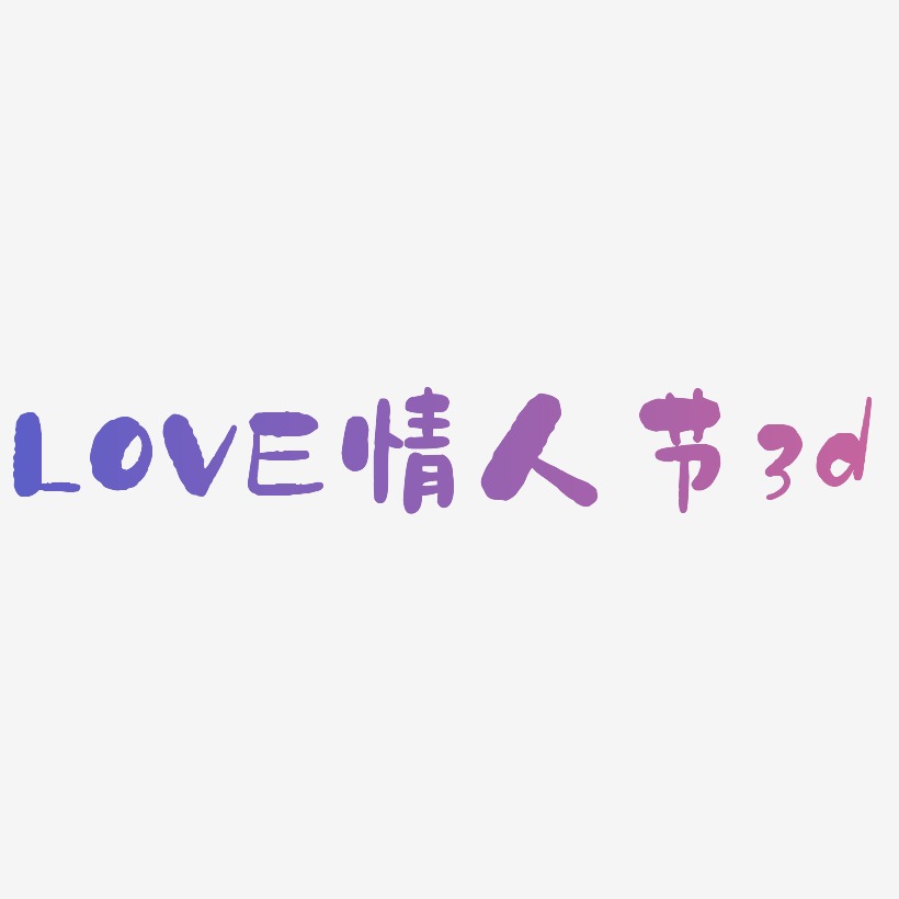 LOVE情人节立体字体C4D创意红色字体3d