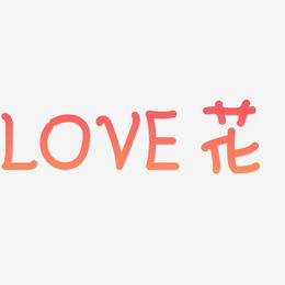 LOVE花体英文金属立体字