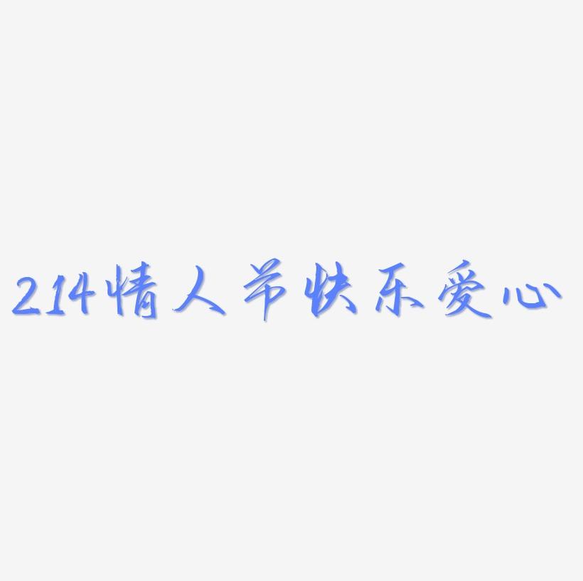 214情人节快乐立体字体C4D创意粉色字体爱心