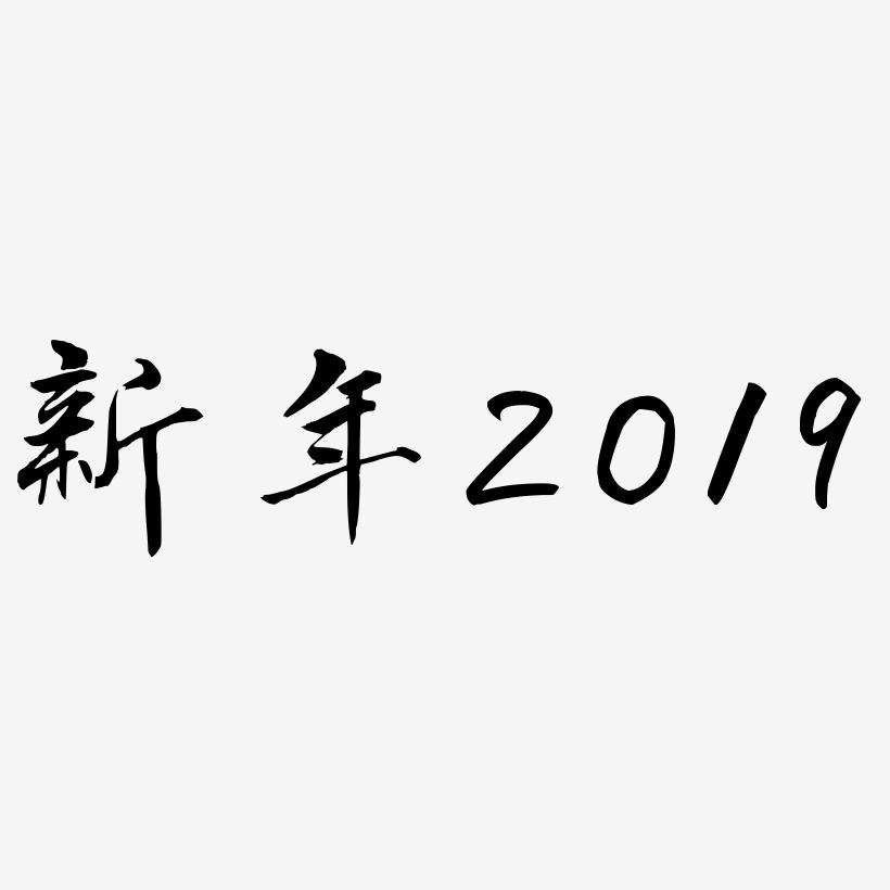 C4D艺术字新年素材2019字体元素