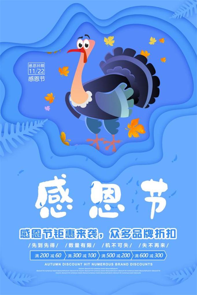 插画风蓝色火鸡感恩节电商海报