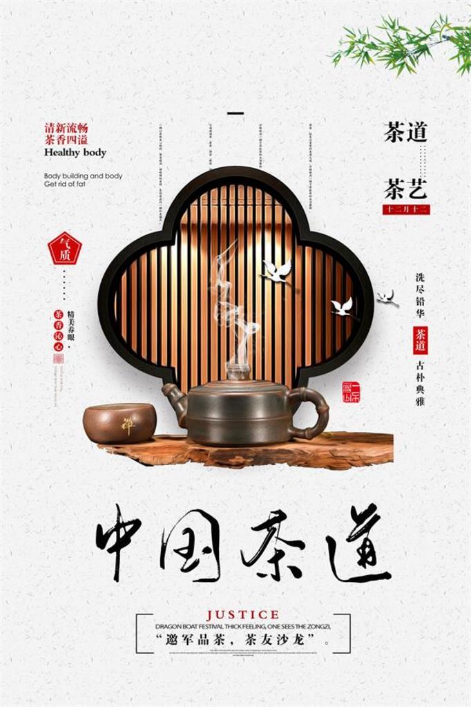 复古中国风气质传统古朴茶文化宣传海报