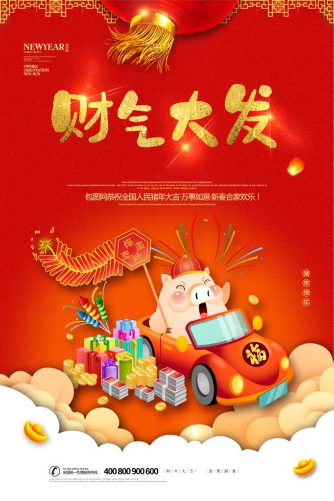 2019新年红色庆贺,欢庆吉祥发财猪年海报