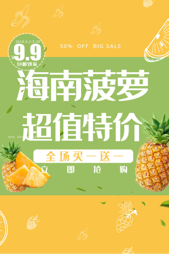 海南菠萝热带鲜果经典黑体夏天,夏日广告包邮海报