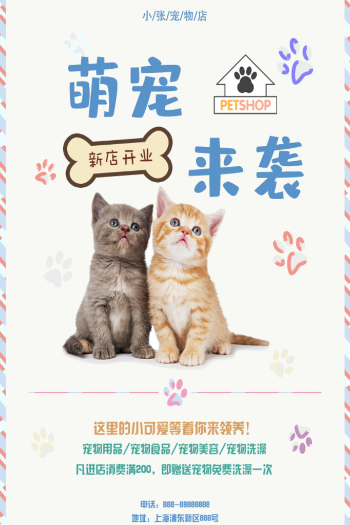 甜美,俏皮动画萌趣宠物新店开业推广海报