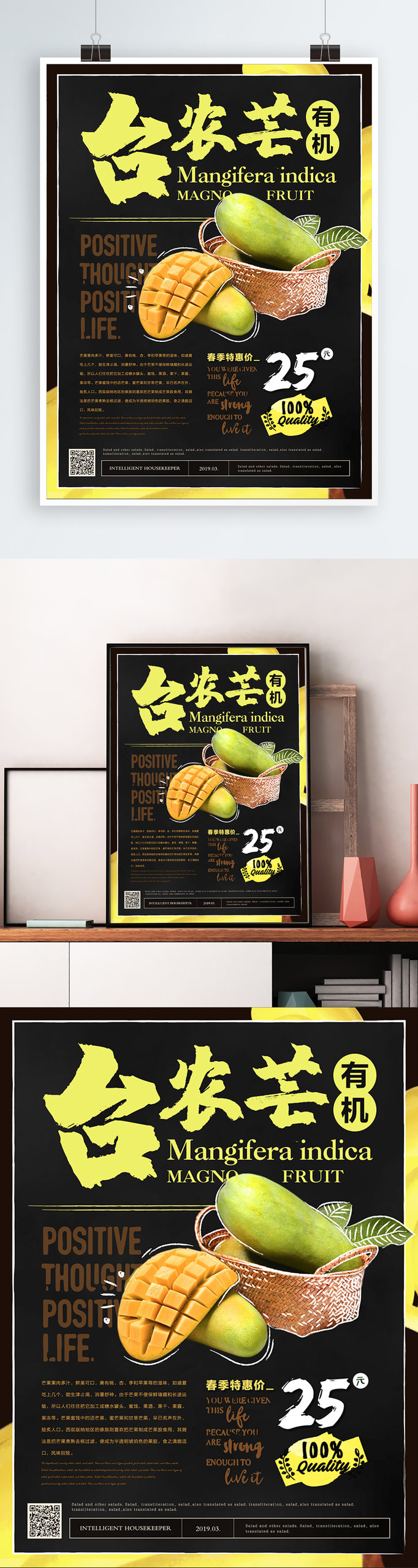 简约清新芒果食品主题海报