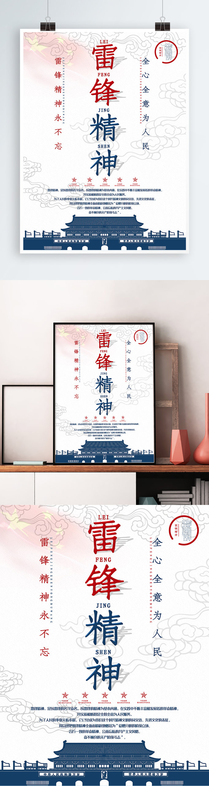 中国风雷锋精神党政建设海报