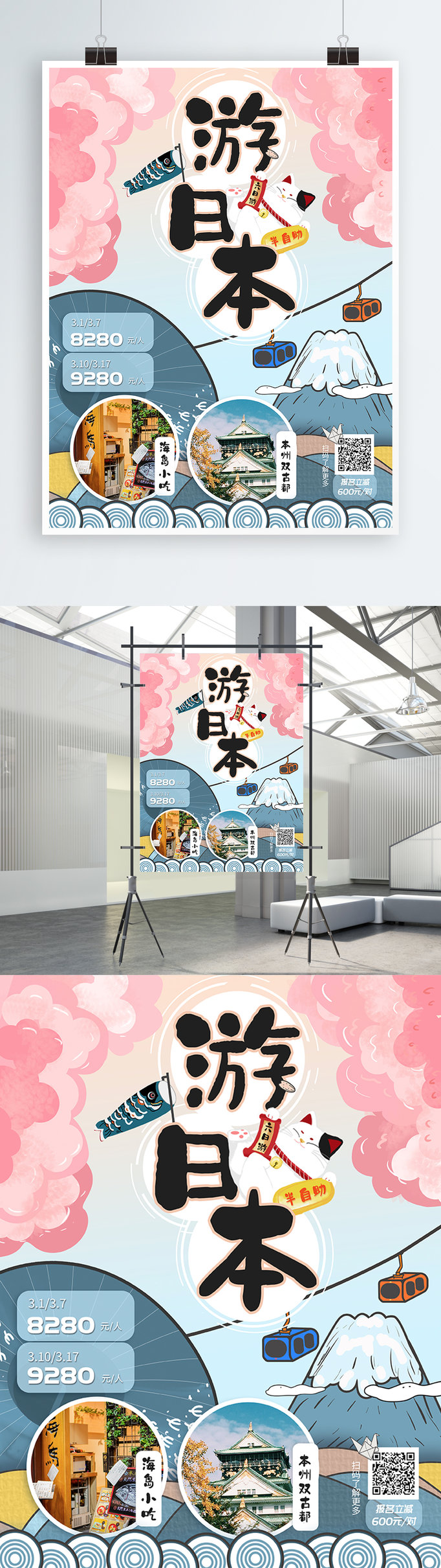 日系卡通日本插画旅行,旅途风景海报