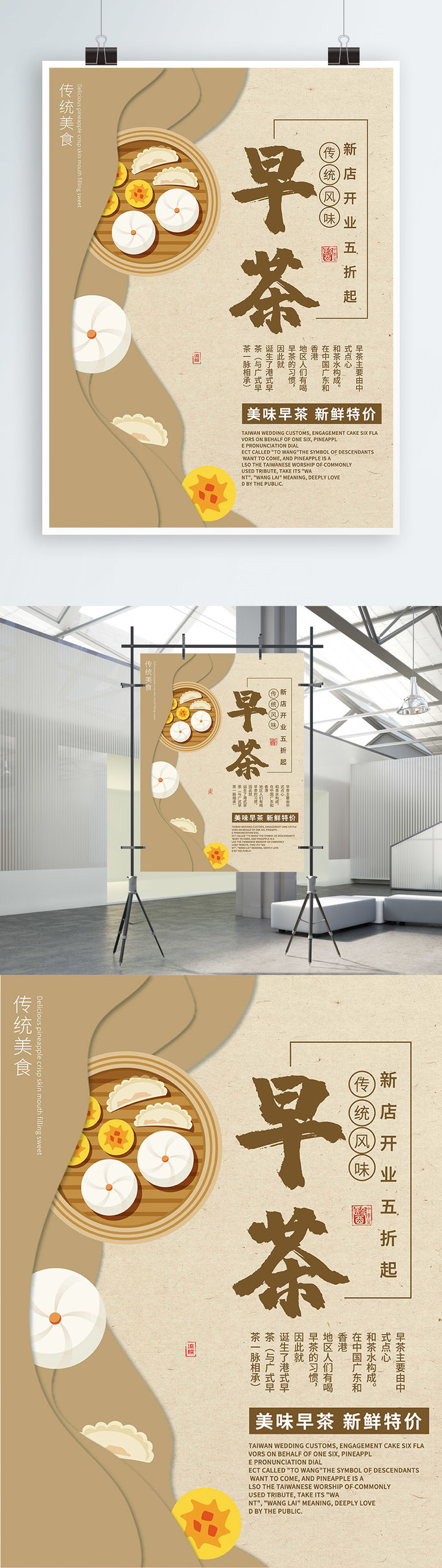 黄色简约中国风美食早茶促销海报