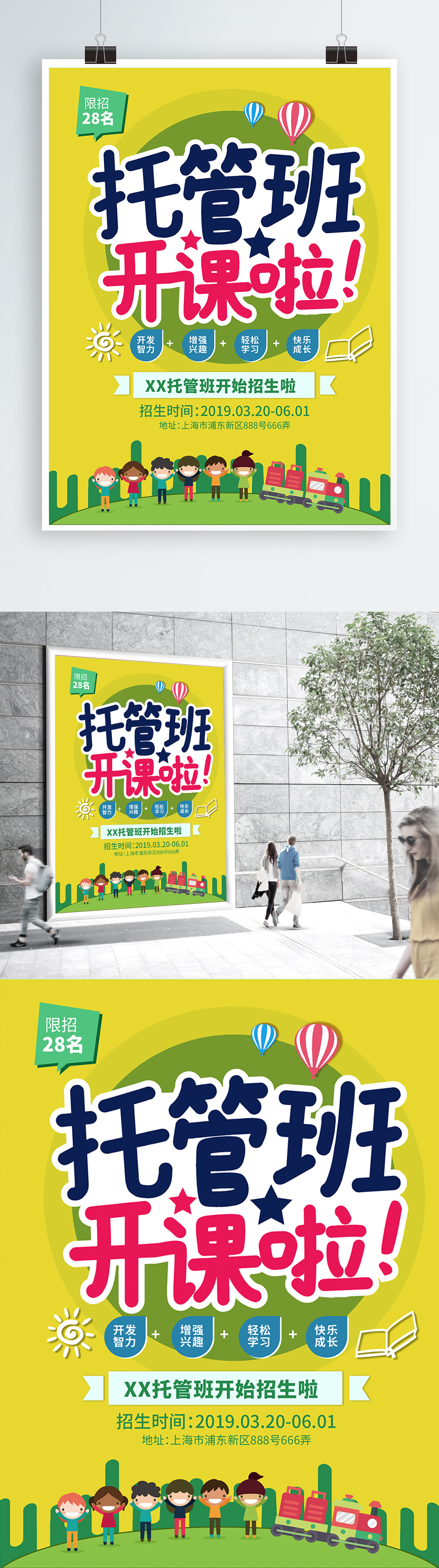 托管班开课宣传海报