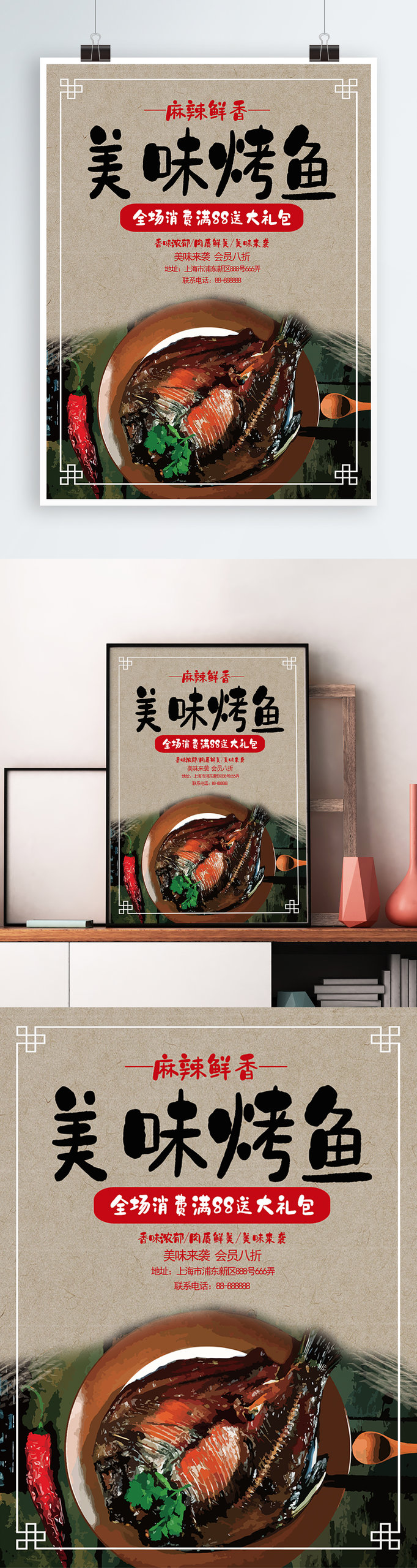 烤鱼节日海报