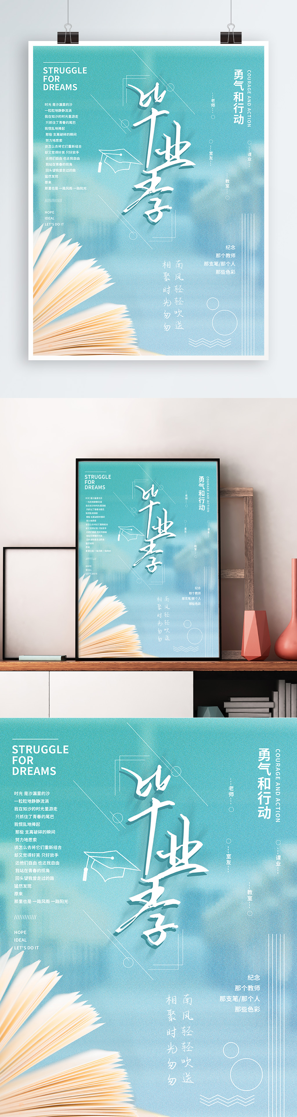 毕业季卡通宣传海报展板
