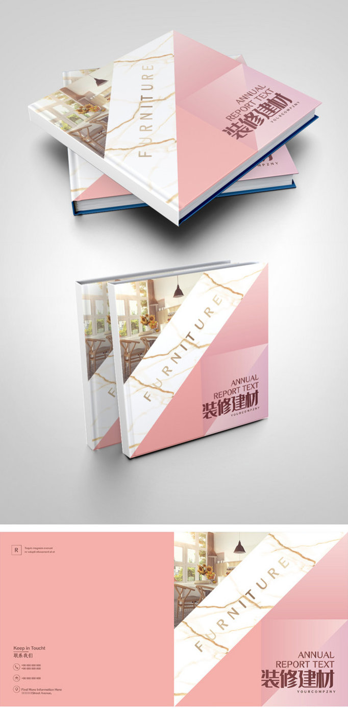 粉色时尚装修建材家居设计画册封面