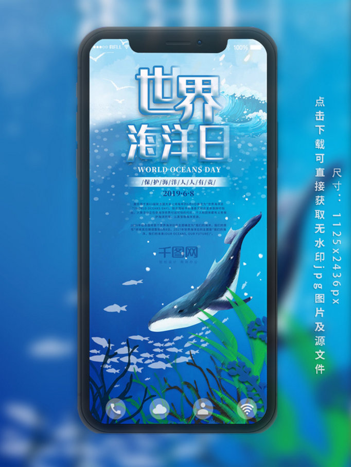 蓝色海底世界海洋日手机海报