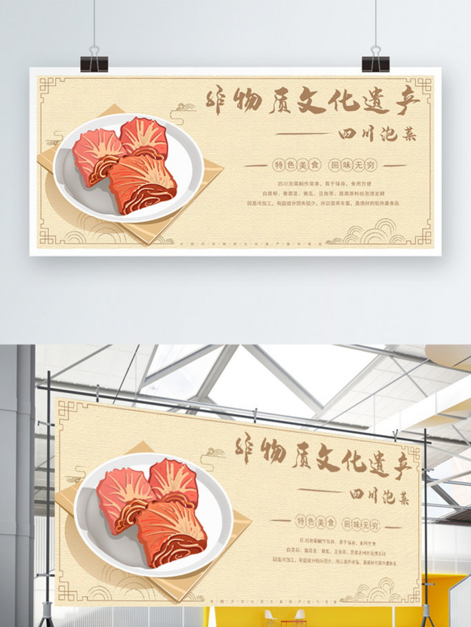 手绘中国风非物质文化遗产四川泡菜宣传展板