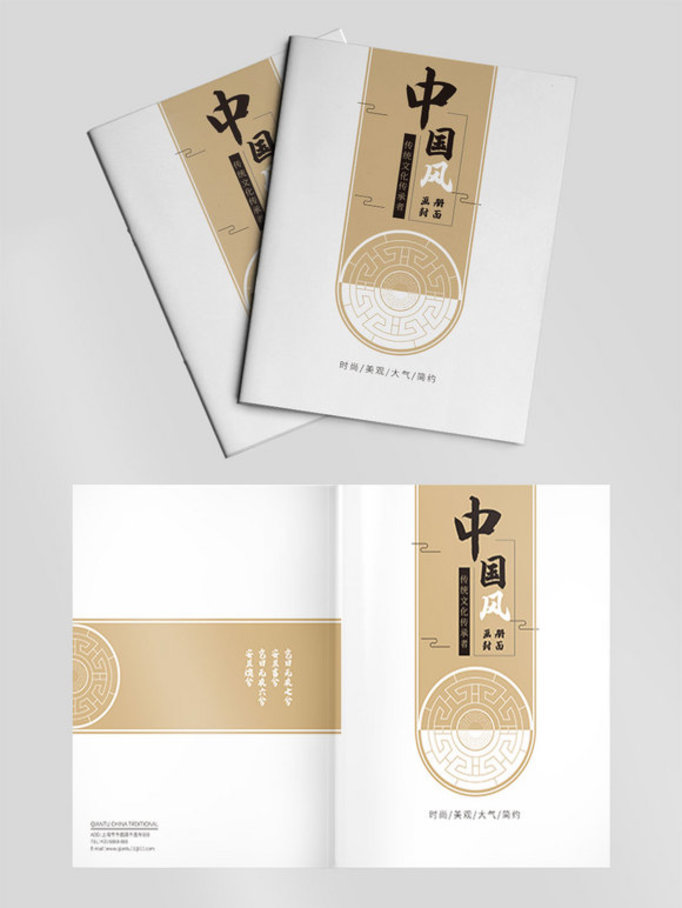 传统简约中国风画册封面