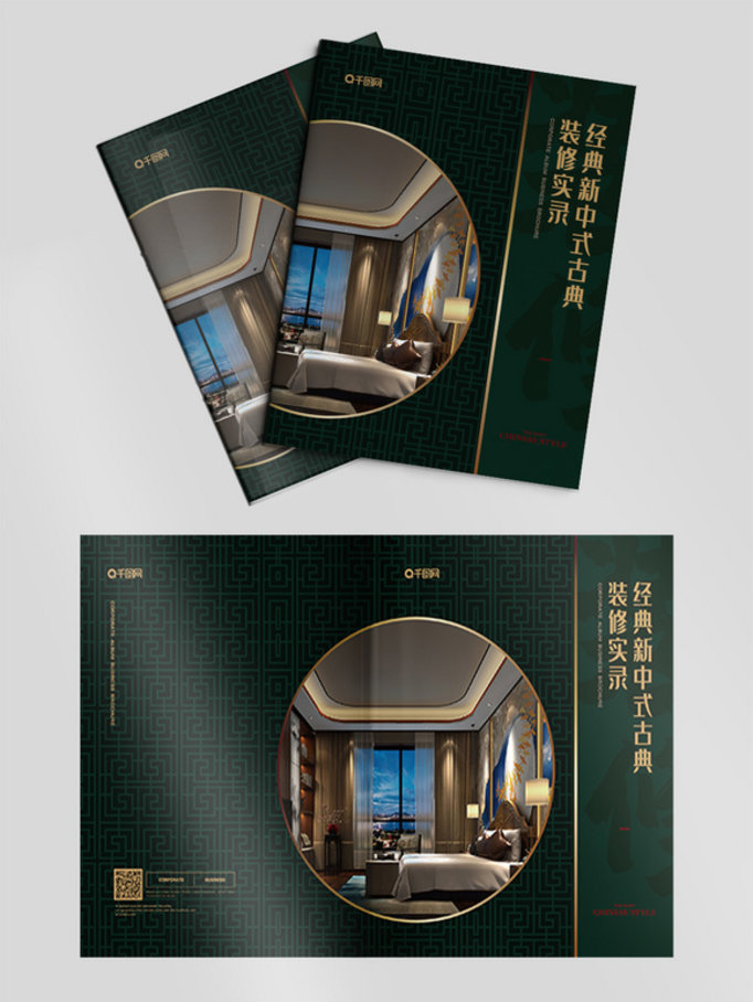 简约中国风装修画册封面