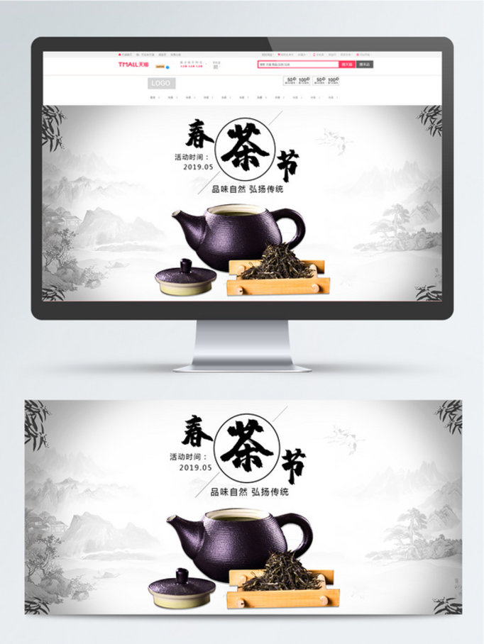 淘宝中国风茶具茶叶海报psd图片