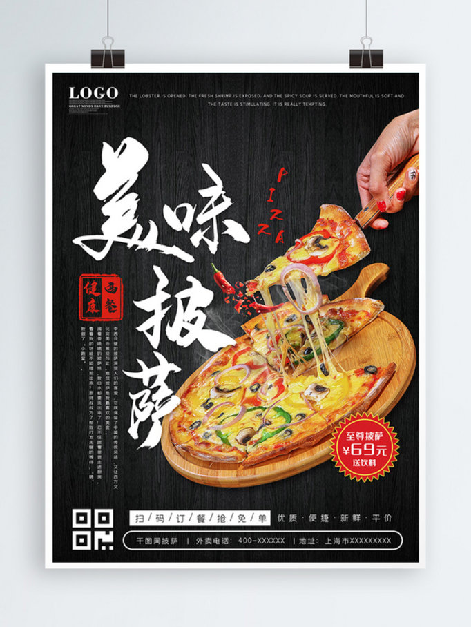 西餐厅美味披萨宣传促销海报