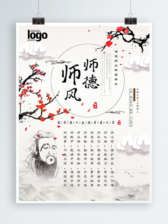 复古风格教师节