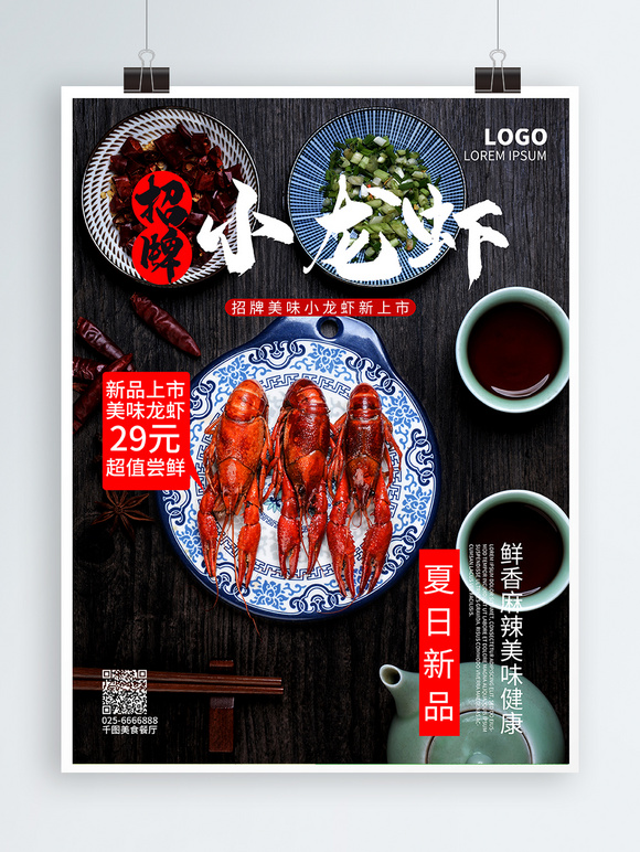 小龙虾宣传单