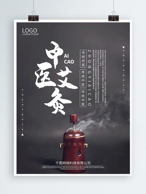 中医养生之艾灸图片