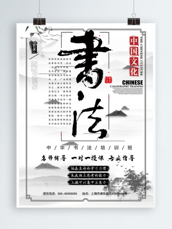中华文化书法培训班