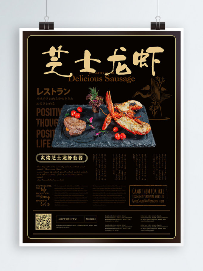 简约大气芝士龙虾美食主题海报