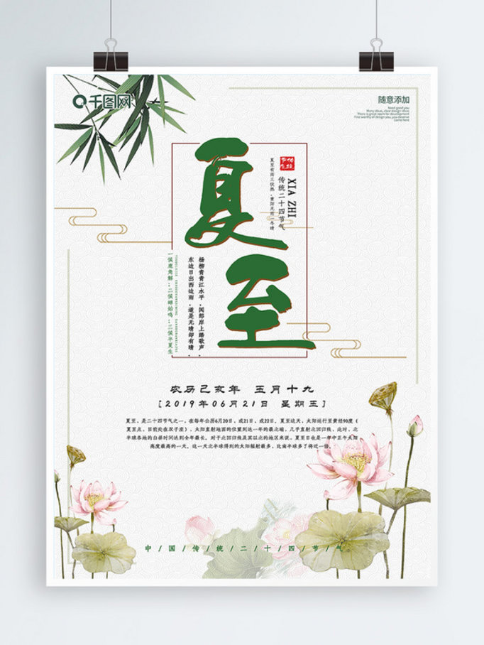 中式简约传统节日二十四节气夏至海报