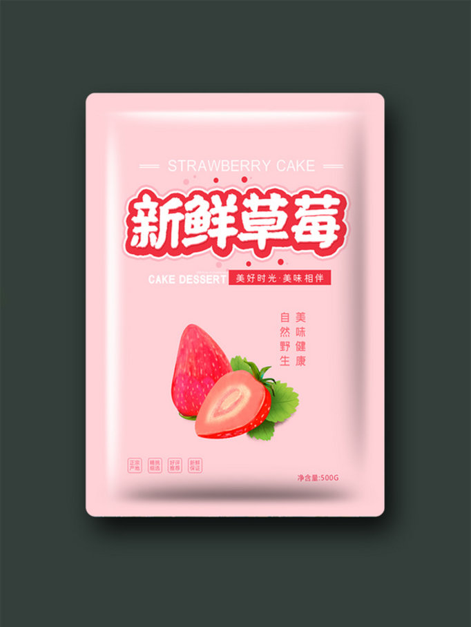 简约清新健康草莓食品包袋设计