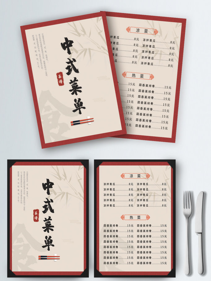 中国风中式菜单模板