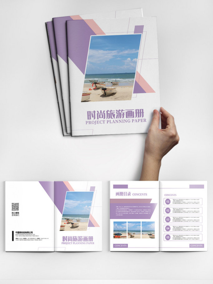 紫色简约风时尚旅游宣传整套画册