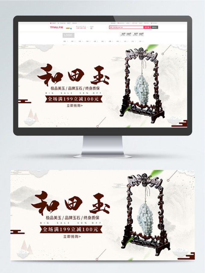 中国玉器风海报设计