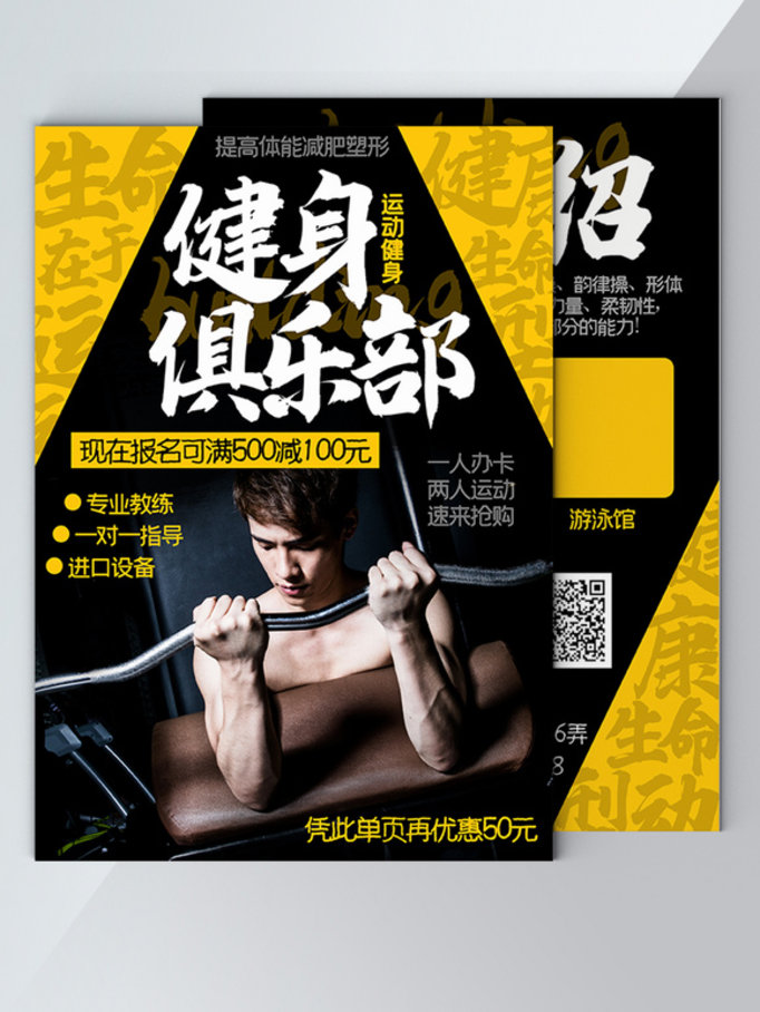 简约中国风健身俱乐部促销宣传单页