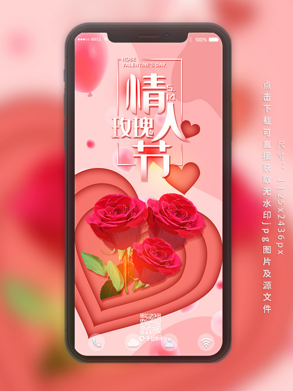 玫瑰情人节5.14浪漫简约手机用图