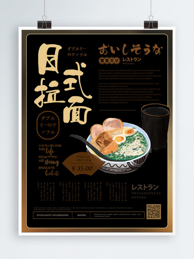 简约风日式拉面美食主题海报