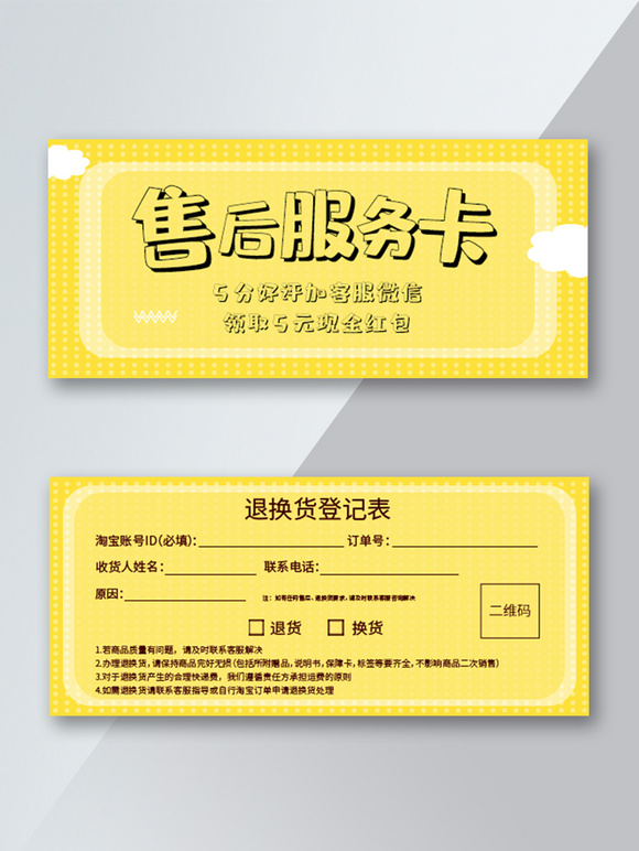 淘宝好评返现黄色温暖可爱简约售后服务卡
